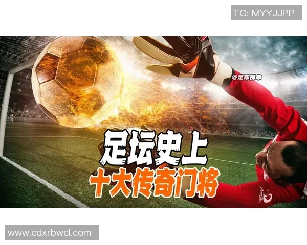 全球足球百大知名球星排行榜揭晓 谁将成为足坛历史最佳传奇之选